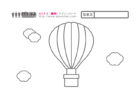 乗り物の無料塗り絵｜空を飛ぶ気球