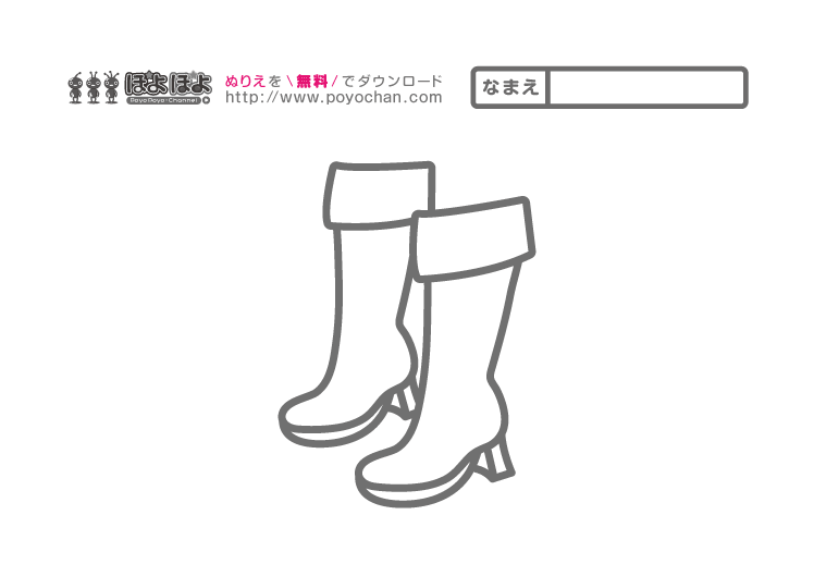 女性用ロングブーツ｜靴のイラスト