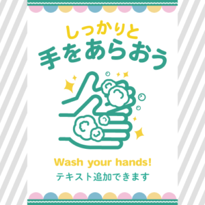 石鹸で手を洗おうポスター無料ダウンロードフリー素材